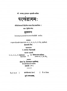 The Satkhandagama Of Puspadanta & Bhutabali -vol-vii Th by डॉ हीरालाल जैन - Dr. Hiralal Jain