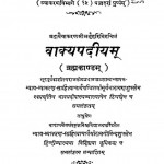 The Vakyapadiya (brahma Kanda) by भर्तृहरि - Bhartṛhari