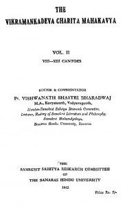 The Vikramankadeva Charita Mahakavya Vol-ii by पं. श्री विश्वनाथ शास्त्री - Pt. Shri Vishvanath Shastri