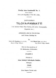 Tiloya Pannatti by डॉ हीरालाल जैन - Dr. Hiralal Jain