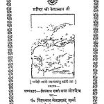 Tirth Vidhan Paddhatti by विश्वनाथ शर्मा - Vishwanath Sharma