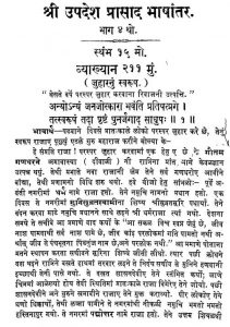 Updesh Prashad Bhashantar Vibhag Part 1 by श्री विजय लक्ष्मी - Sri Vijay Laxmi