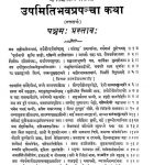 Upmitibhavprapancha Katha Part-ii by जैन सिध्दान्ताचार्या - Jain Sidhdantacharya