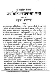 Upmitibhavprapancha Katha Part-ii by जैन सिध्दान्ताचार्या - Jain Sidhdantacharya