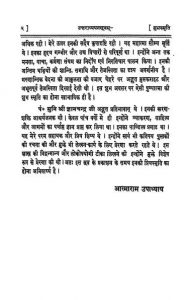 Uttaradyayansutram Vol-1; (1939) by उपाध्याय जैनमुनि आत्माराम - Upadhyay Jainmuni Aatmaram
