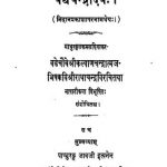 Vaidhyachandrodaya Vol Ii by कल्याण श्री जी - Kalyan Shri Ji