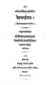 Vaidhyachandrodaya Vol Ii by कल्याण श्री जी - Kalyan Shri Ji