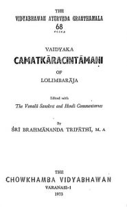 Vaidyaka Camatkarchintamani Of Lolimbaraja by ब्रह्मानन्द त्रिपाठी - Brahmanand Tripathi