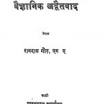 Vaigyanik Aduvaitwad by राम दास मुराव - Ram Das Murav
