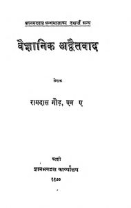Vaigyanik Aduvaitwad by राम दास मुराव - Ram Das Murav