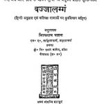 Vajjalaggam by रामनारायण विश्वनाथ पाठक - Ramanarayan Vishvanath Pathak