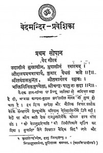 Vedmandir Praveshika by आचार्य प्रवर - aacharya pravar