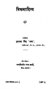 Vitrakmatditya by गुरुभक्त सिंह - Gurubhakt Singh