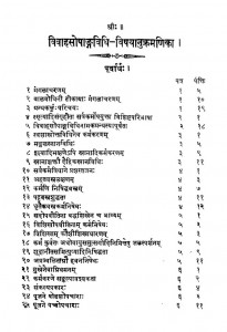 Viwahsopangvidhi by गंगाविष्णु श्रीकृष्णदास - Ganga Vishnu Shrikrishnadas