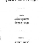 Yougpradhan Shrijinchandra Suri by अगरचंद नाहटा - Agarchand Nahta