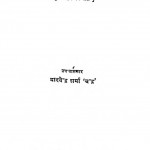 Yug Devta (molik Upnayas) by योगेन्द्र शर्मा - Yogendra Sharma