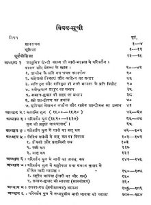 Adhunik Hindi Kavya Me Nari Bhavna by धीरेन्द्र वर्मा - Dheerendra Verma