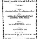Alpparachit Saidhantik Shabdakosh Bhag-3 by आनंद सागर जी - Anand Sagar Ji