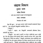 Anguttar Nikay Bhag-2 by अज्ञात - Unknown