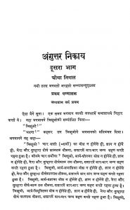 Anguttar Nikay Bhag-2 by अज्ञात - Unknown
