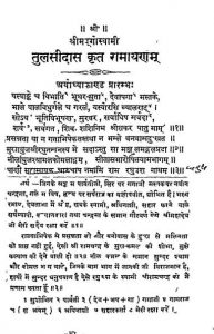 Ayodha Kand Ramayan by चन्द्रहंस शर्मा - Chandrahans Sharma