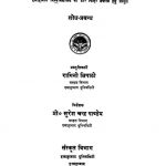 Bagbhattlankear Ka Alochanatamk Adhyan by रागिनी त्रिपाठी - Ragini Tripathi