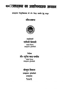 Bagbhattlankear Ka Alochanatamk Adhyan by रागिनी त्रिपाठी - Ragini Tripathi