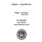 Bhaktikabya Ki Stri Vishyak Chetna Ka Samajshastreey Addhayayan by राजेंद्र कुमार - Rajendra Kumar