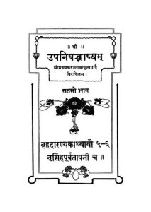 Brihadaranyak Part 111 by श्री शंकराचार्य - Shri Shankaracharya