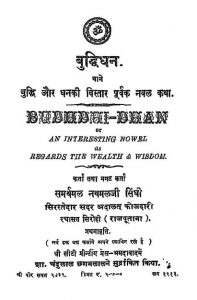 Buddhidhan by मुनि नथमल - Muni Nathmal