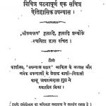 Chnd Saravali by बाबु जय राम दस गुप्त - Babu jai ram das gupt