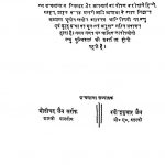 Digambar Muni Ka Sahitya by रवीन्द्र कुमार जैन - Ravindra Kumar Jain
