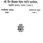 Divakar-divya-jyoti Part-ix by पुप्फ़ भिक्खु - Pupf Bhikkhu