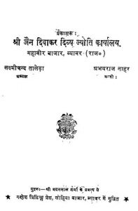 Divakar-divya-jyoti Part-ix by पुप्फ़ भिक्खु - Pupf Bhikkhu