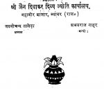 Divakar-divya-jyoti Part-viii by अभयराज नाहर - Abhyaraj Nahar