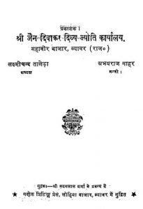 Divakar-divya-jyoti Part-x by उपाध्याय श्री मधुकर मुनि - Upadhyay Shri Madhukar Muni