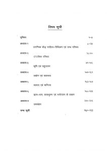 Economic Data As Contained In Early Buddhist by प्रतिभा पाठक - Pratibha Pathak