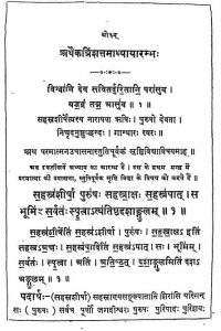Ektrishodhyaye by गंगाधर राजसिंह - Gangadhar Rajsingh