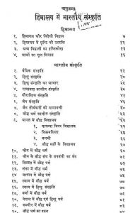 Himalaya Me Bharatiya Sanskrati by प्रोफेसर वासुदेव - Prof. Vasudev