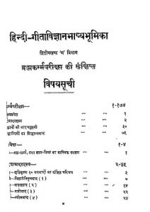 Hindi Gitavigyan Bhasya Bhumika Khand-ii Vibhag-kh by कमला त्रिवेणीशंकर -Kamala Trivenishankar