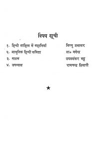 Hindi Sahitya Ki Navin Dharayen by विष्णु प्रभाकर - Vishnu Prabhakar