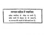 Hindi Upanayas Aur Yatharthwada by त्रिभुवन सिंह - Tribhuvan Singh