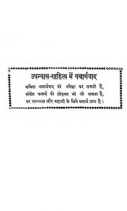 Hindi Upanayas Aur Yatharthwada by त्रिभुवन सिंह - Tribhuvan Singh