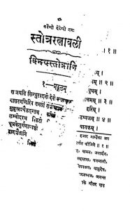 Istrot Ratnawali by अज्ञात - Unknown