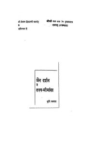 Jain Darshan Mai Tatv Mimansa  by मुनि नथमल - Muni Nathmal