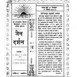 Jain Dharashan Vol-1 Year 3(1635) Ac 2428 by पंडित बाबूराम - Pandit Baburam