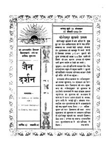 Jain Dharashan Vol-1 Year 3(1635) Ac 2428 by पंडित बाबूराम - Pandit Baburam