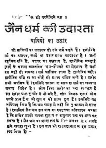 Jain Dharm Ki Udarata by पं. पर्मेष्ठिदास जैन - Pt. Parmeshthidas Jain