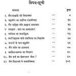 Jain Sanskriti Ka Rajmarg by जुगराज सेठिया - Jugraj Sethia