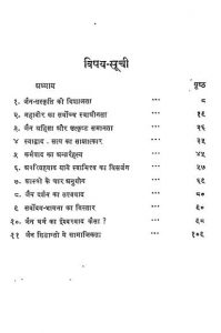 Jain Sanskriti Ka Rajmarg by जुगराज सेठिया - Jugraj Sethia